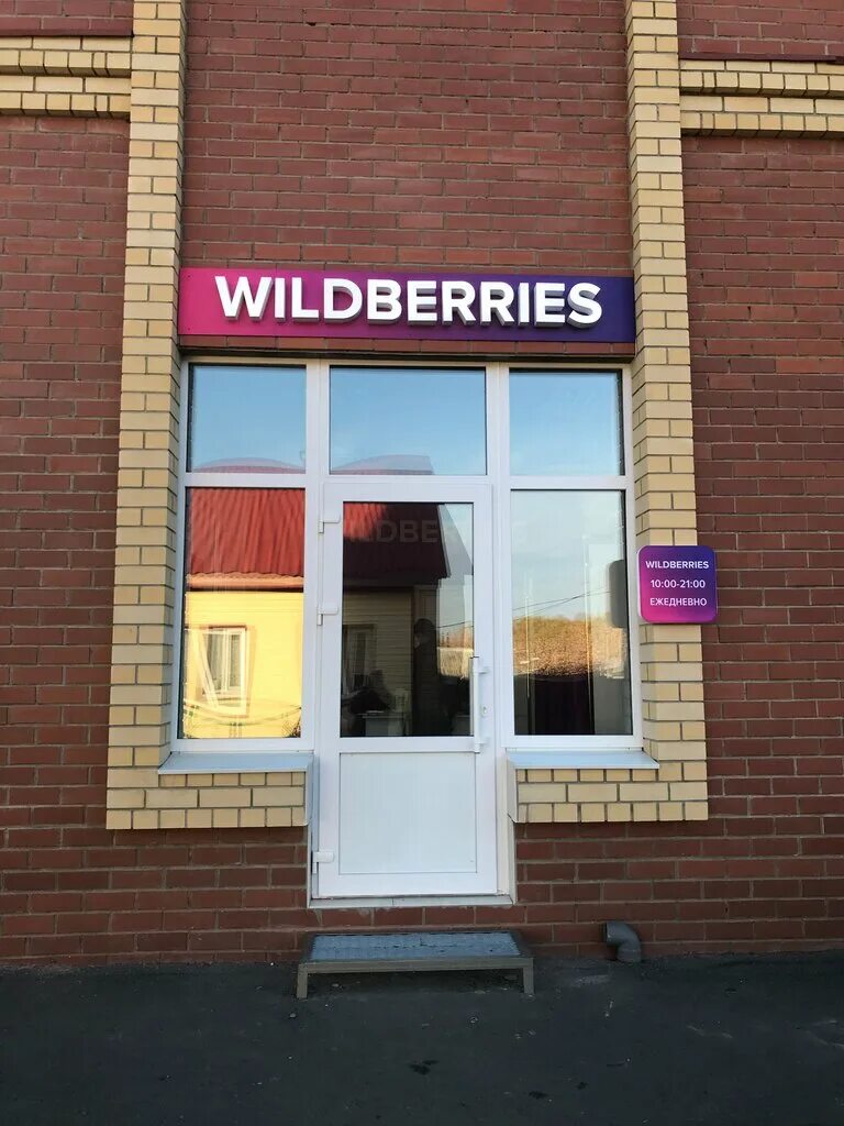 Remix ул мира 20б фото Wildberries, point of delivery, Россия, посёлок Троицкий, улица Мира, 20Б - Yand