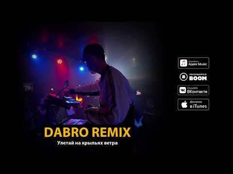 Remix ул мира 20б фото Улетай со мной ремикс