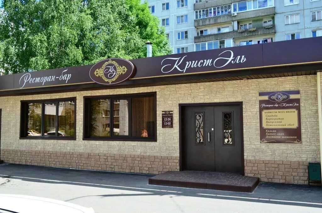 Remkuzov просп строителей 14 смоленск фото КристЭль, restaurant, Smolensk, prospekt Stroiteley, 7А - Yandex Maps