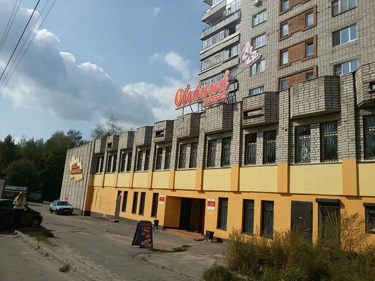 Remkuzov просп строителей 14 смоленск фото Permanently closed: Oboyny kolorit, wallpaper store, Smolensk, prospekt Stroitel