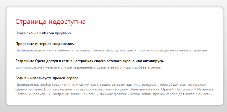 Remnant 2 подключение к сети прервано Ответы Mail.ru: Что делать, если такое (как на фото) пишет в браузере (Опера)?