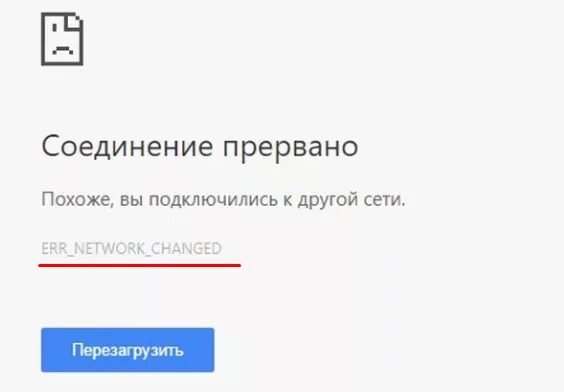 Remnant 2 подключение к сети прервано ERR_NETWORK_CHANGED: быстрое решение ошибки - WIFIELEK.RU