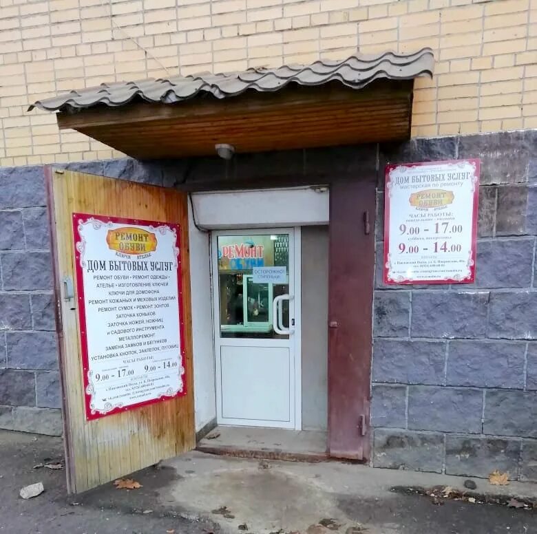 Remobu большая покровская ул 40а фото Reviews of RemObu, Moscow Region, Pavlovskiy Posad, Bolshaya Pokrovskaya ulitsa,