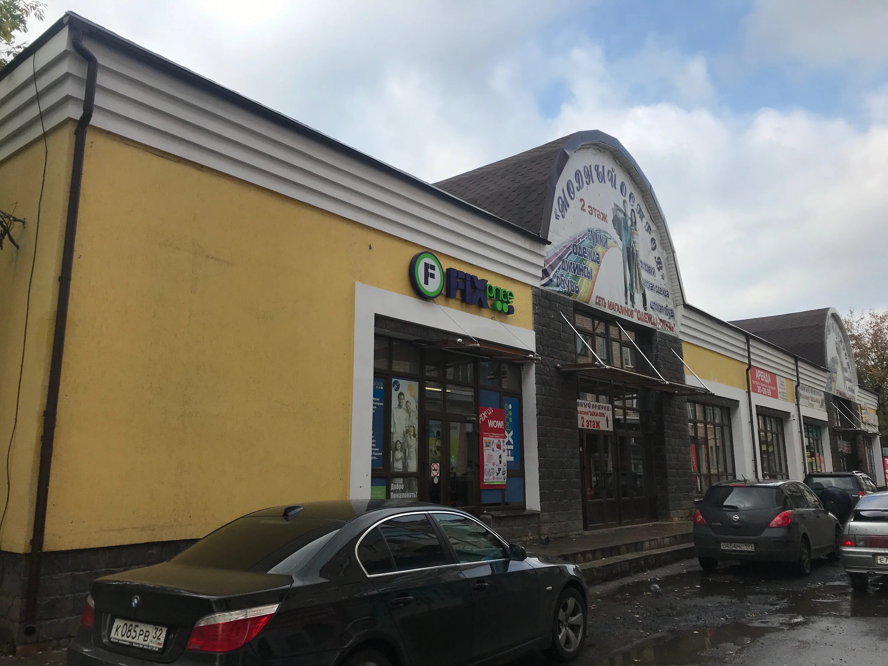 Remontdoma октябрьская ул 5уч4а клинцы фото home's goods' store's Fix Price in specifics, Oktyabrskaya ulitsa, 40А - Yandex 