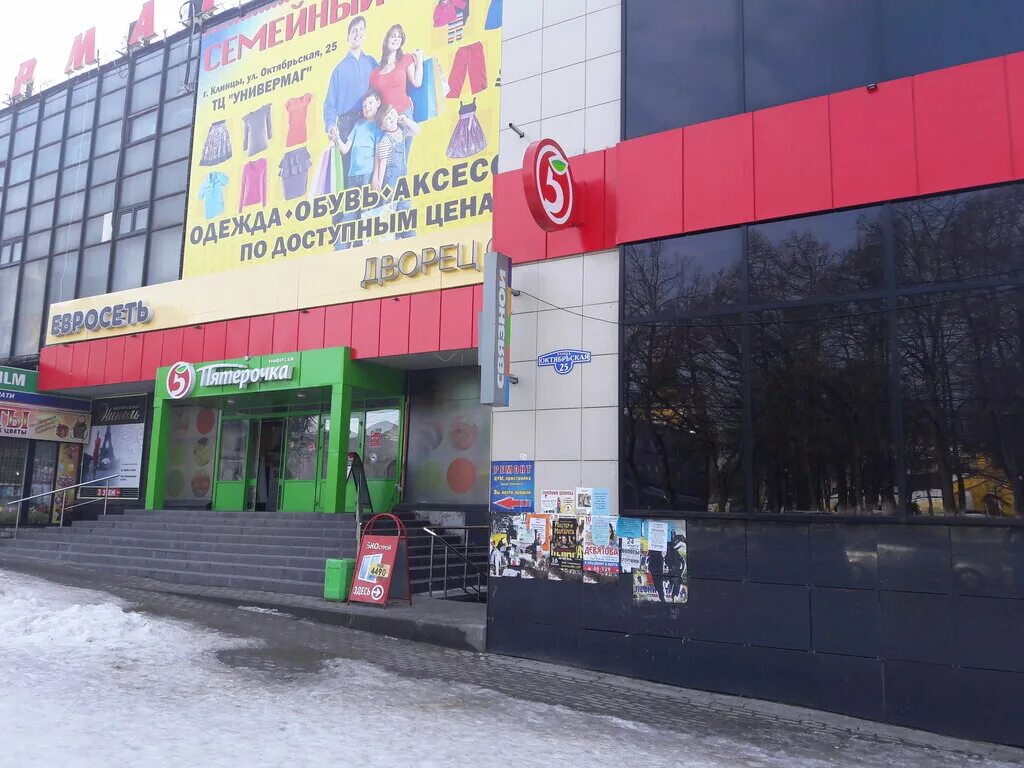 Remontdoma октябрьская ул 5уч4а клинцы фото Пятёрочка, супермаркет, Октябрьская ул., 25, Клинцы - Яндекс Карты