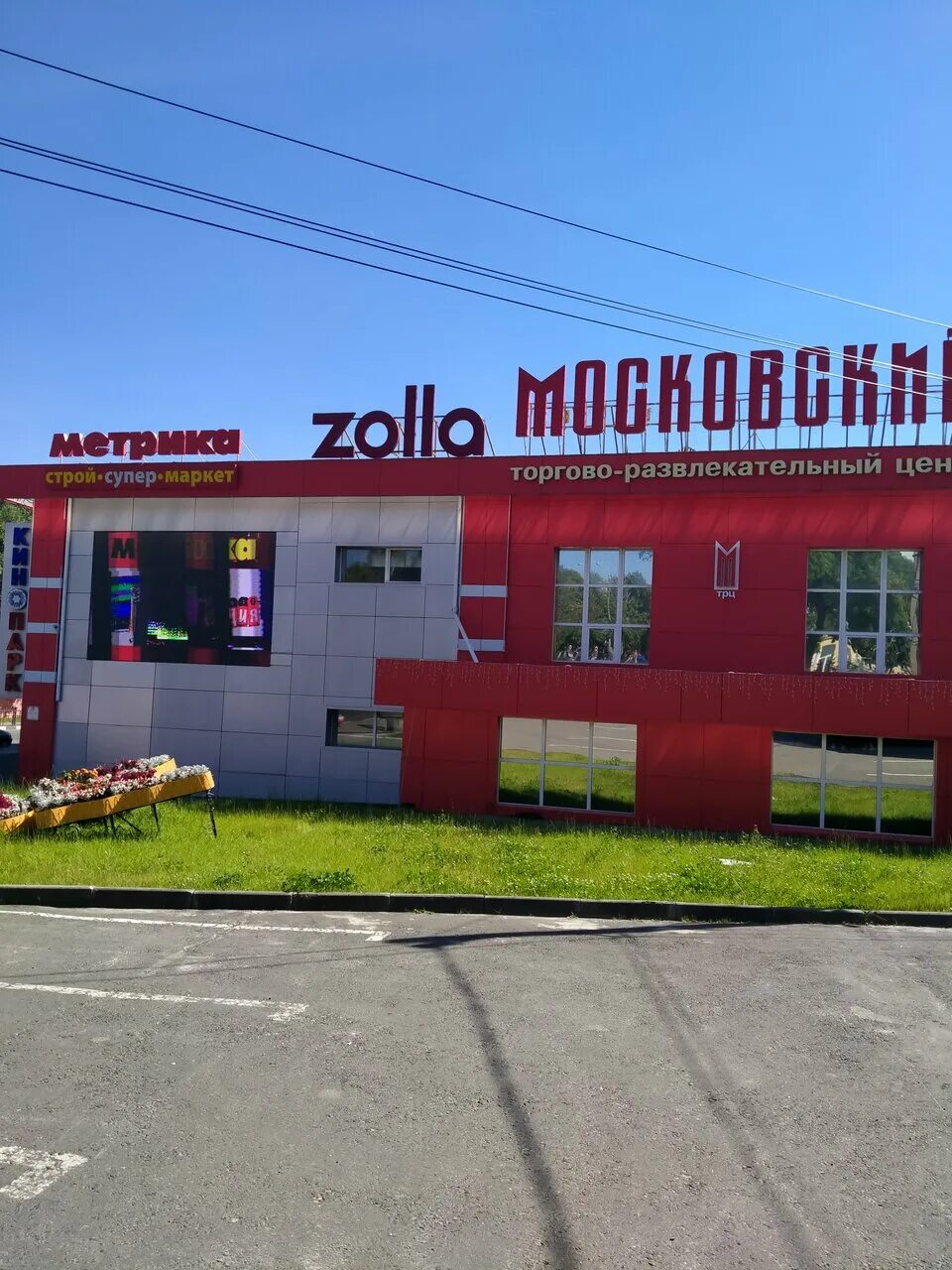 Remontdoma октябрьская ул 5уч4а клинцы фото Фото: Московский, торговый центр, Октябрьская ул., 5уч4А, Клинцы - Яндекс Карты
