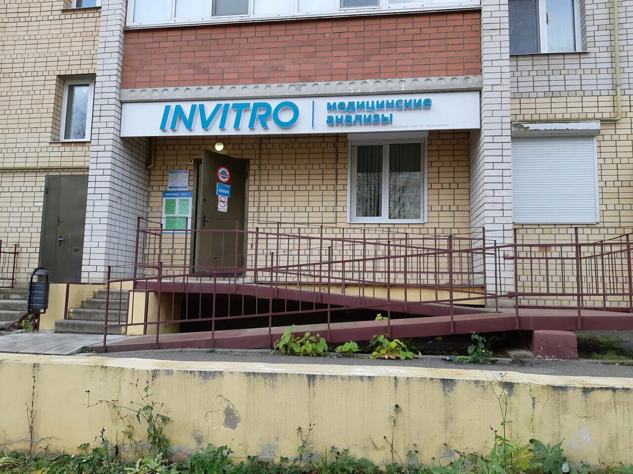 Remontdoma рославль 17 й микрорайон 1 фото Инвитро, медицинская лаборатория, Россия, Рославль, 17-й микрорайон, 8 - Яндекс.