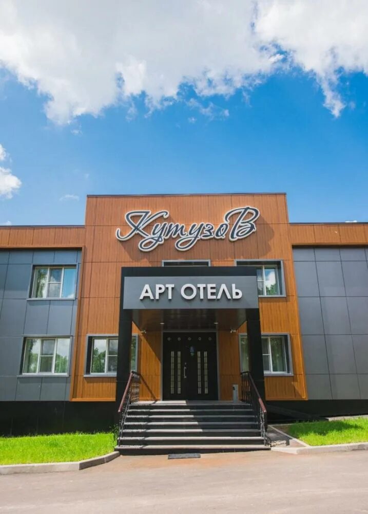 Remontdoma ул кутузова 11г смоленск фото Арт-отель Кутузов - Смоленск, ул. Кутузова, д. 11А: цены 2024, фото и отзывы