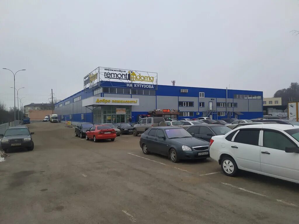 Remontdoma ул кутузова 11г смоленск фото RemontDoma, строительный магазин, ул. Кутузова, 11Г, Смоленск - Яндекс Карты