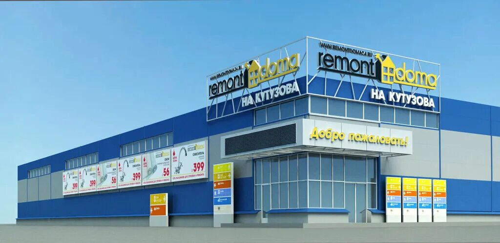 Remontdoma ул кутузова 11г смоленск фото RemontDoma, строительный магазин, ул. Кутузова, 11Г, Смоленск - Яндекс Карты