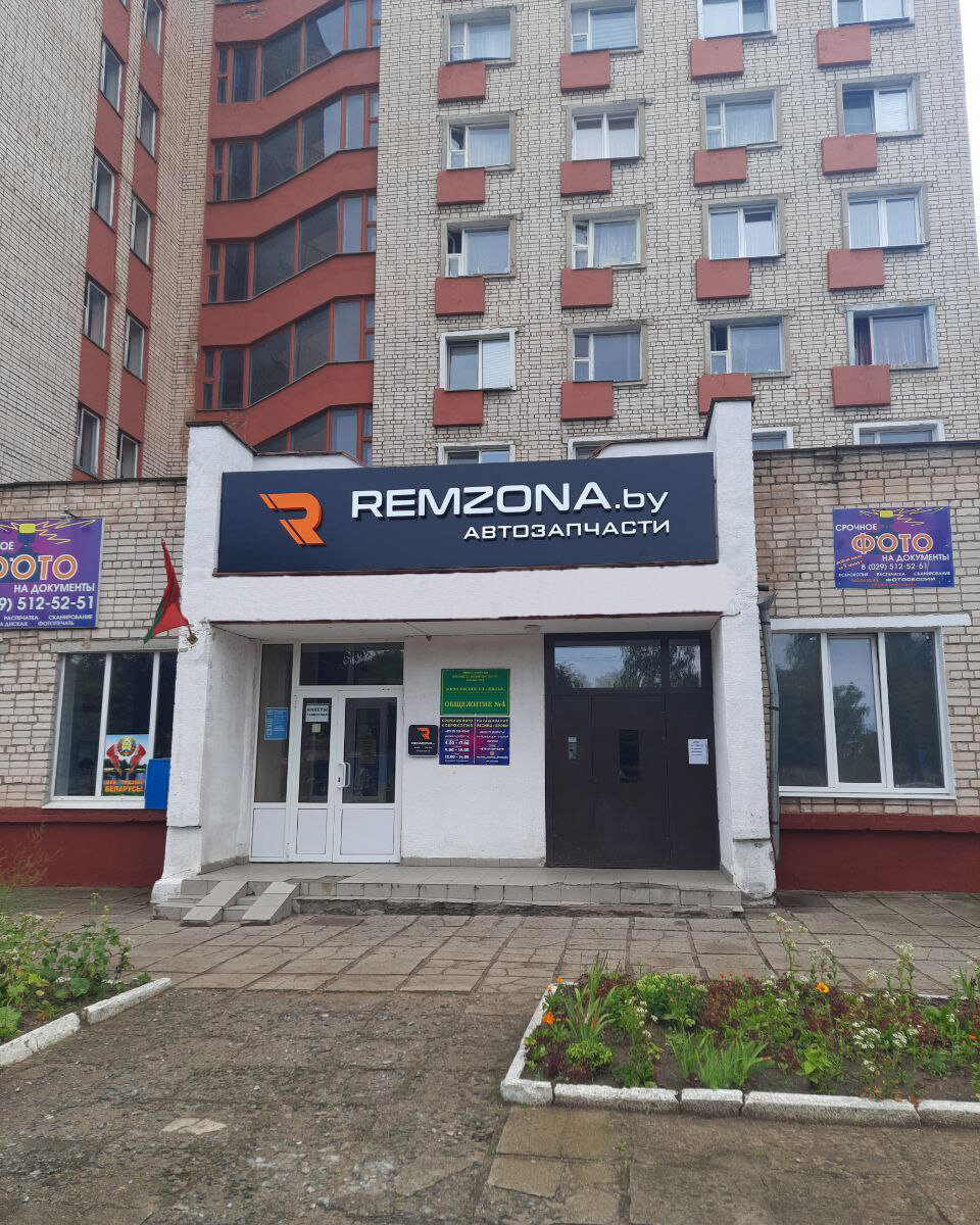 Remzona by комсомольская ул 25 фото Отзывы о "Remzona.by", Минская область, Борисов, улица Чапаева, 45 - Яндекс Карт