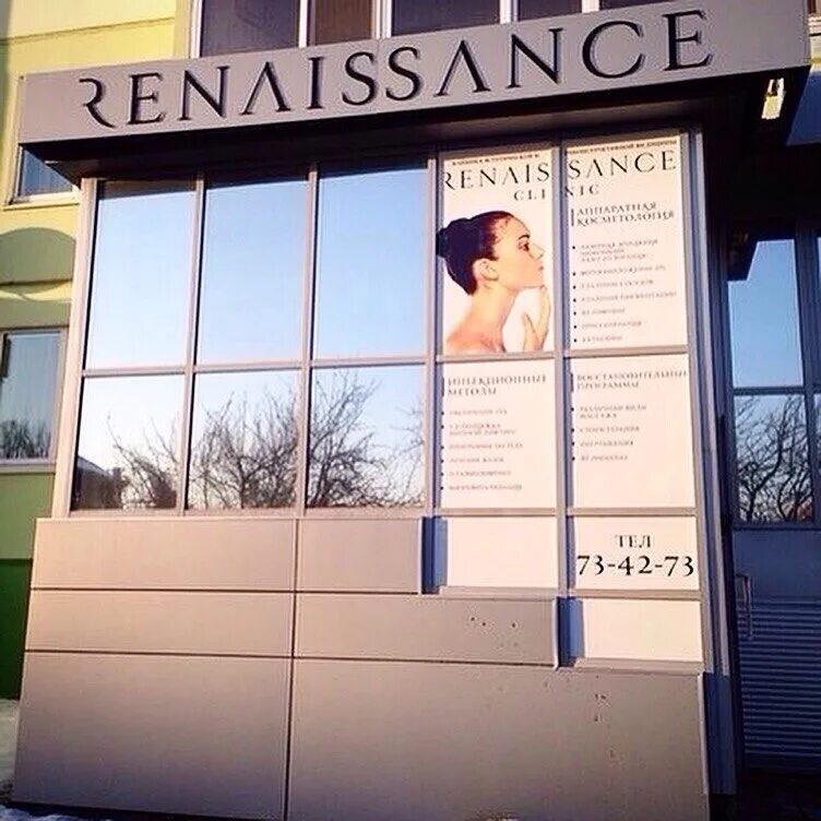 Renaissance clinic ул минаева 48а ульяновск фото Цены "Renaissance Clinic" в Ульяновске - Яндекс Карты