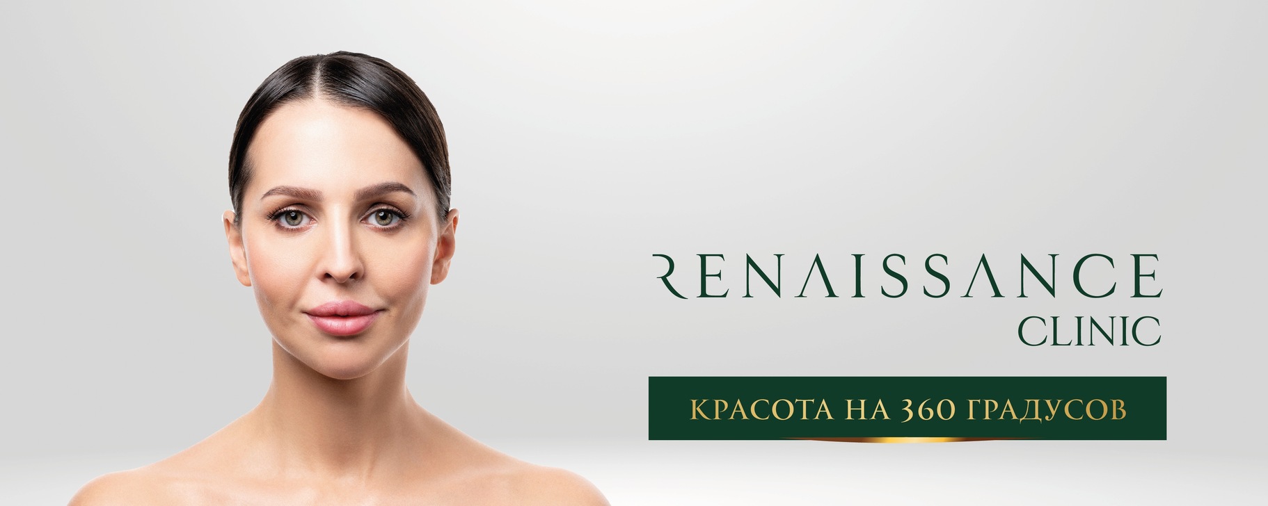Renaissance clinic ул минаева 48а ульяновск фото Renaissance Clinic Клиника красоты Ульяновск Renaissance Clinic - клиника красот