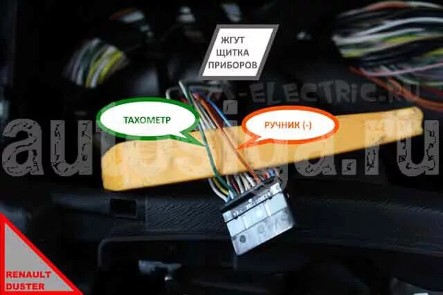 Renault duster точки подключения сигнализации Renault Duster - Фото точек подключения автосигнализации
