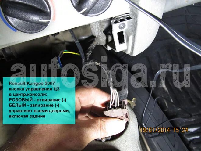 Renault kangoo uch точки подключения Установка автосигнализации на Renault Kangoo 2007
