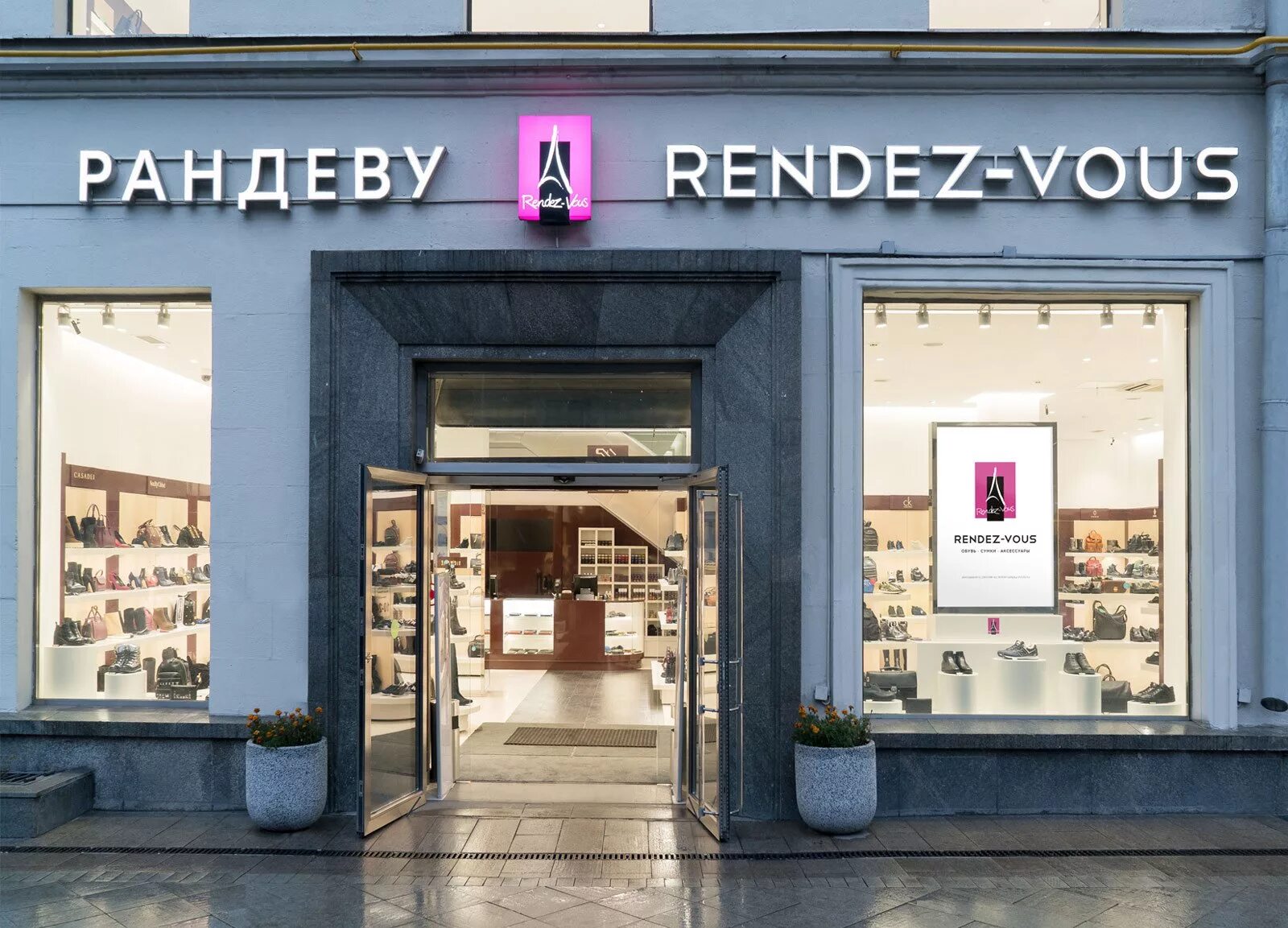 Rendez vous большая тульская ул 13 фото Магазин Рандеву - Тверская. Москва, ул. Тверская, 15