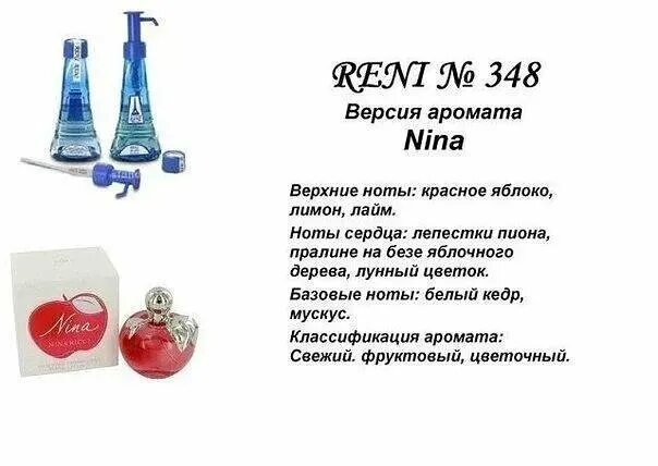 Reni духи каталог с фото оригинала Духи. Рени - купить в Пензе, цена 500 руб., продано 11 октября 2022 - Парфюмерия