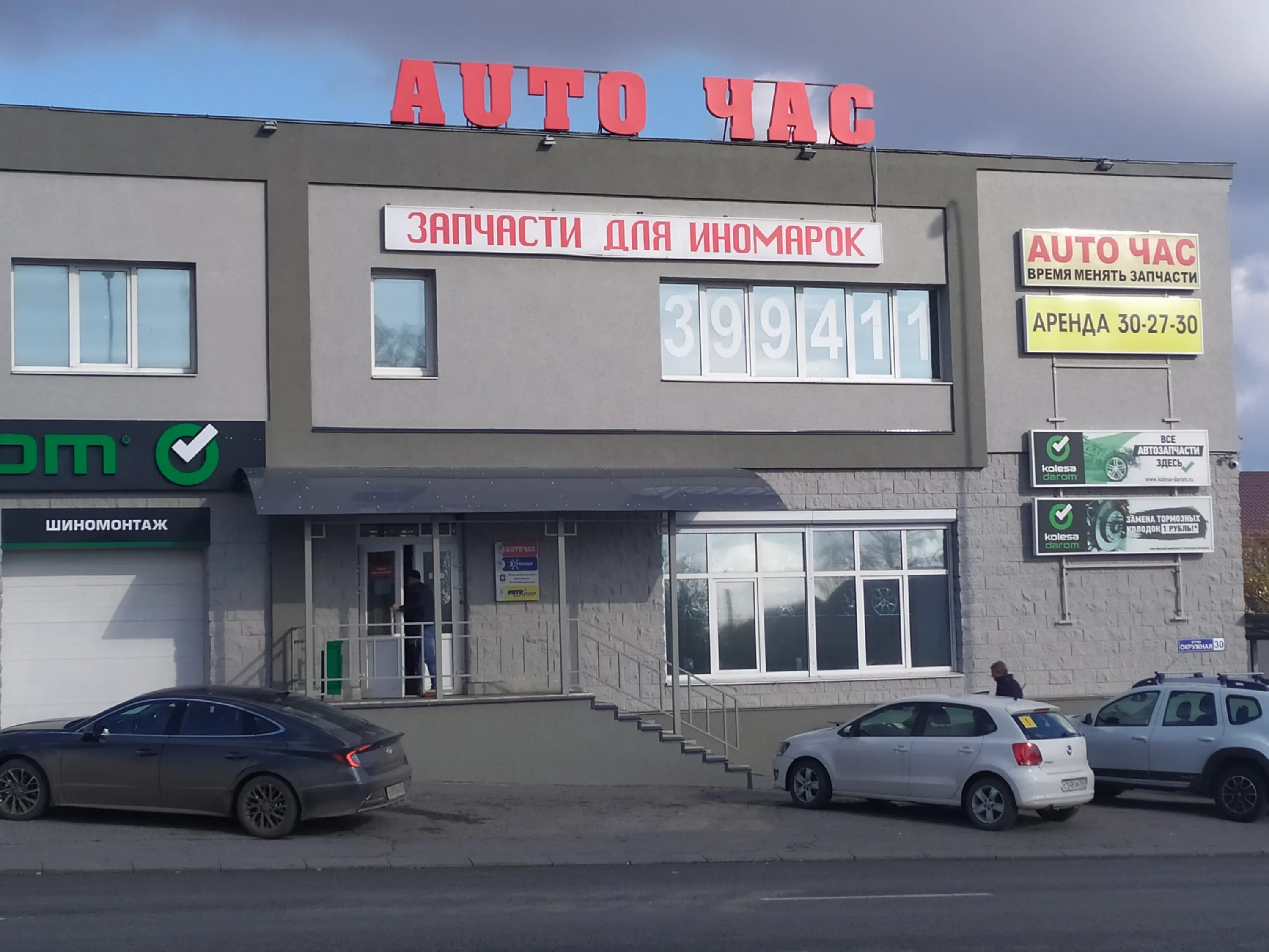Renoauto окружная ул 57 пенза фото Panorama: Auto chas, auto parts and auto goods store, Penza, Okruzhnaya Street, 