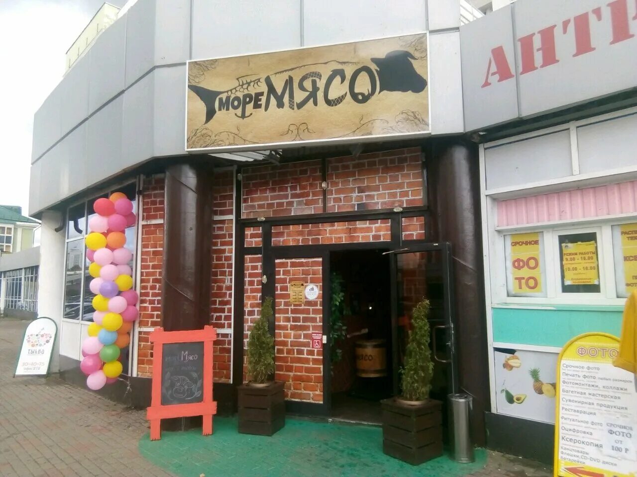 Resale ул льва толстого 23а саранск фото Photo: MoreMYASO, pub, bar, Russia, Saransk, Lva Tolstogo Street, 23А - Yandex.M
