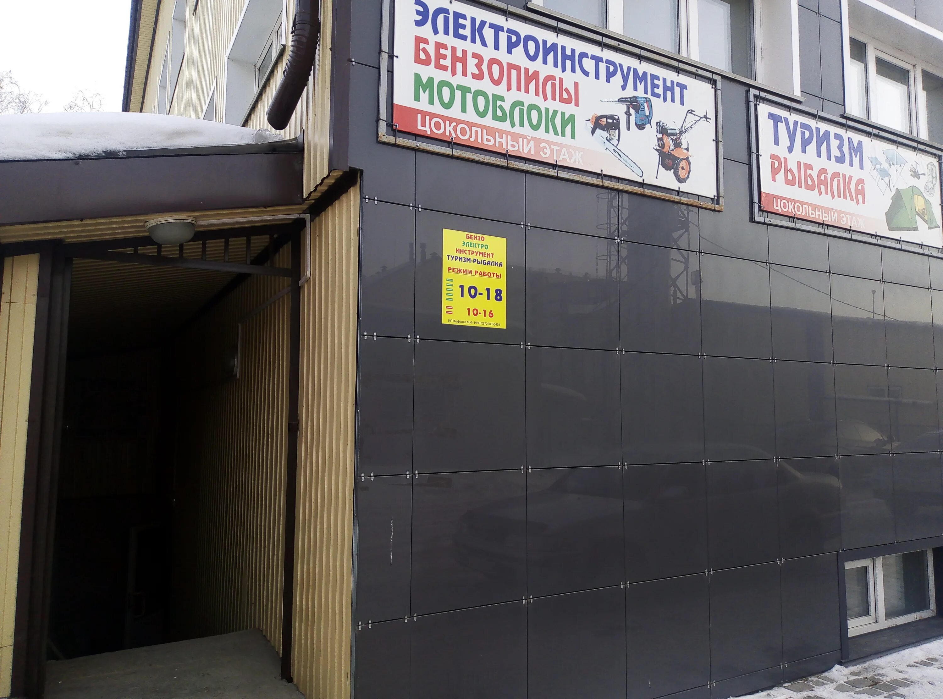 Resпублика проточная ул 28 горно алтайск фото Больше не работает: Туризм и рыбалка, товары для отдыха и туризма, Республика Ал