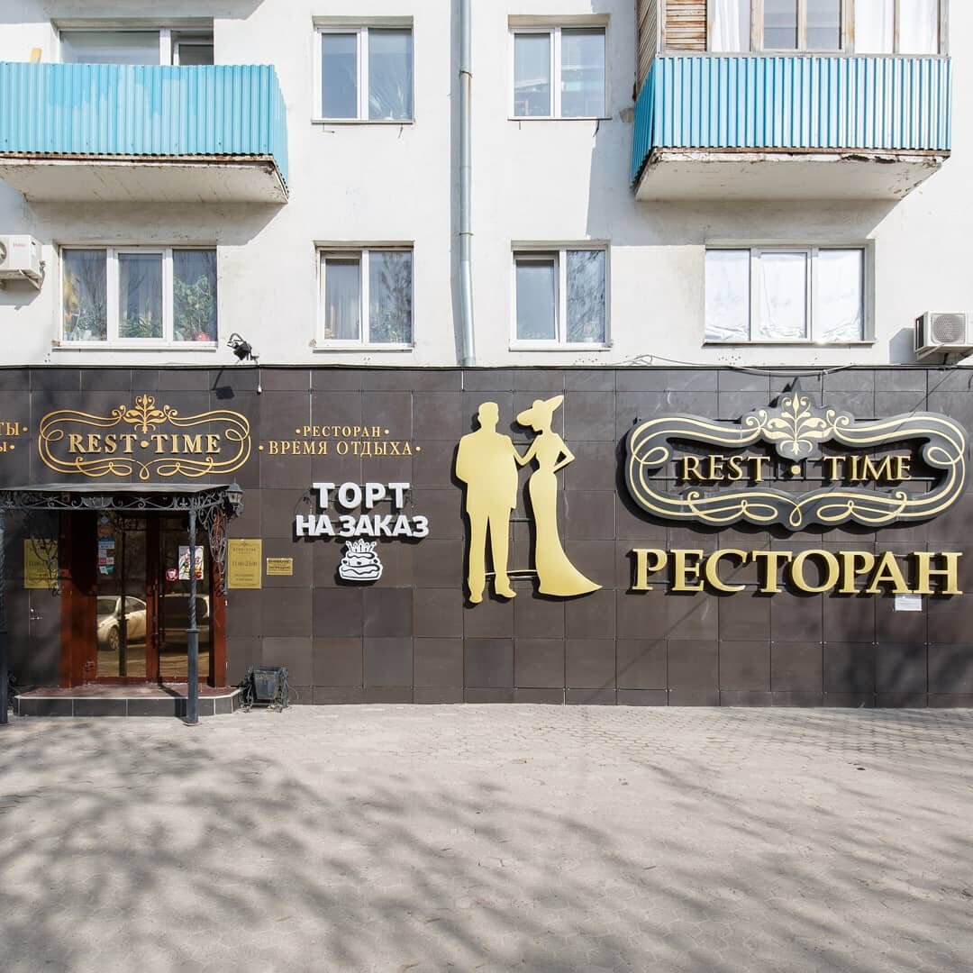 Rest time просп октября 136 уфа фото Торт на заказ на день рождения в Исянгулове: 42 кондитера с отзывами и ценами на
