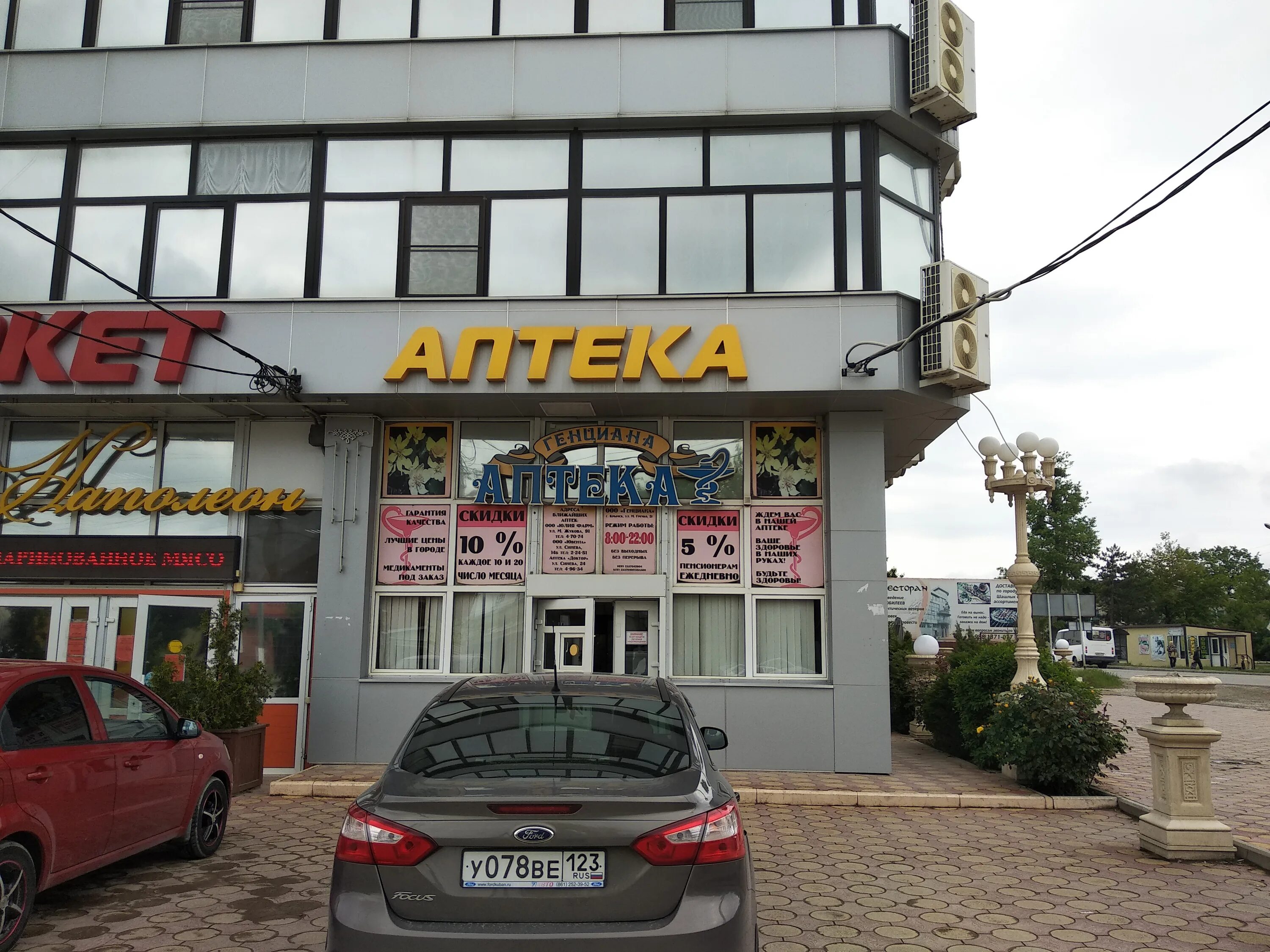 Rest ул маршала гречко 39 крымск фото Больше не работает: Генциана, аптека, Краснодарский край, Крымск, Привокзальная 