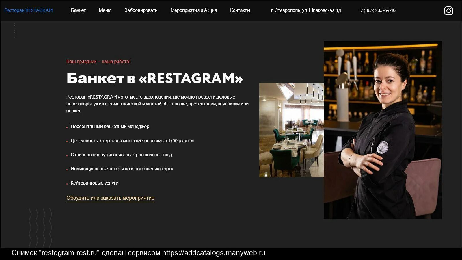 Restagram шпаковская ул 1 1 ставрополь фото Информация о сайте restogram-rest.ru - обзор, рейтинги, контакты, отзывы и анали