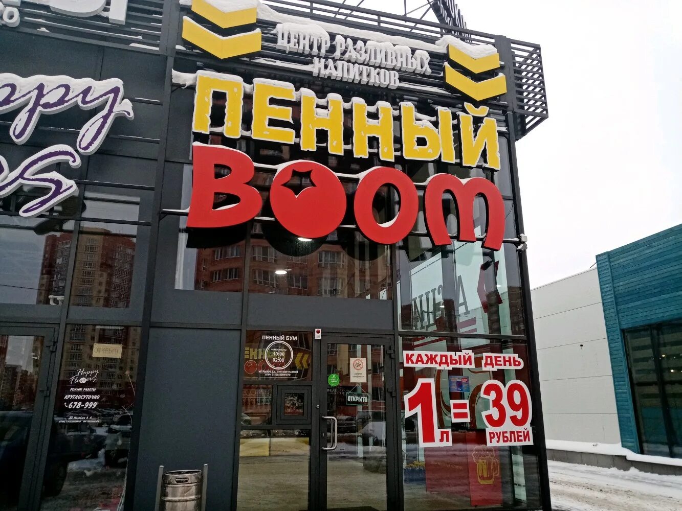 Restframe инверторная ул 37 2 оренбург фото Permanently closed: Пенный Boom, beer shop, Orenburg, Invertornaya street, 37/2 
