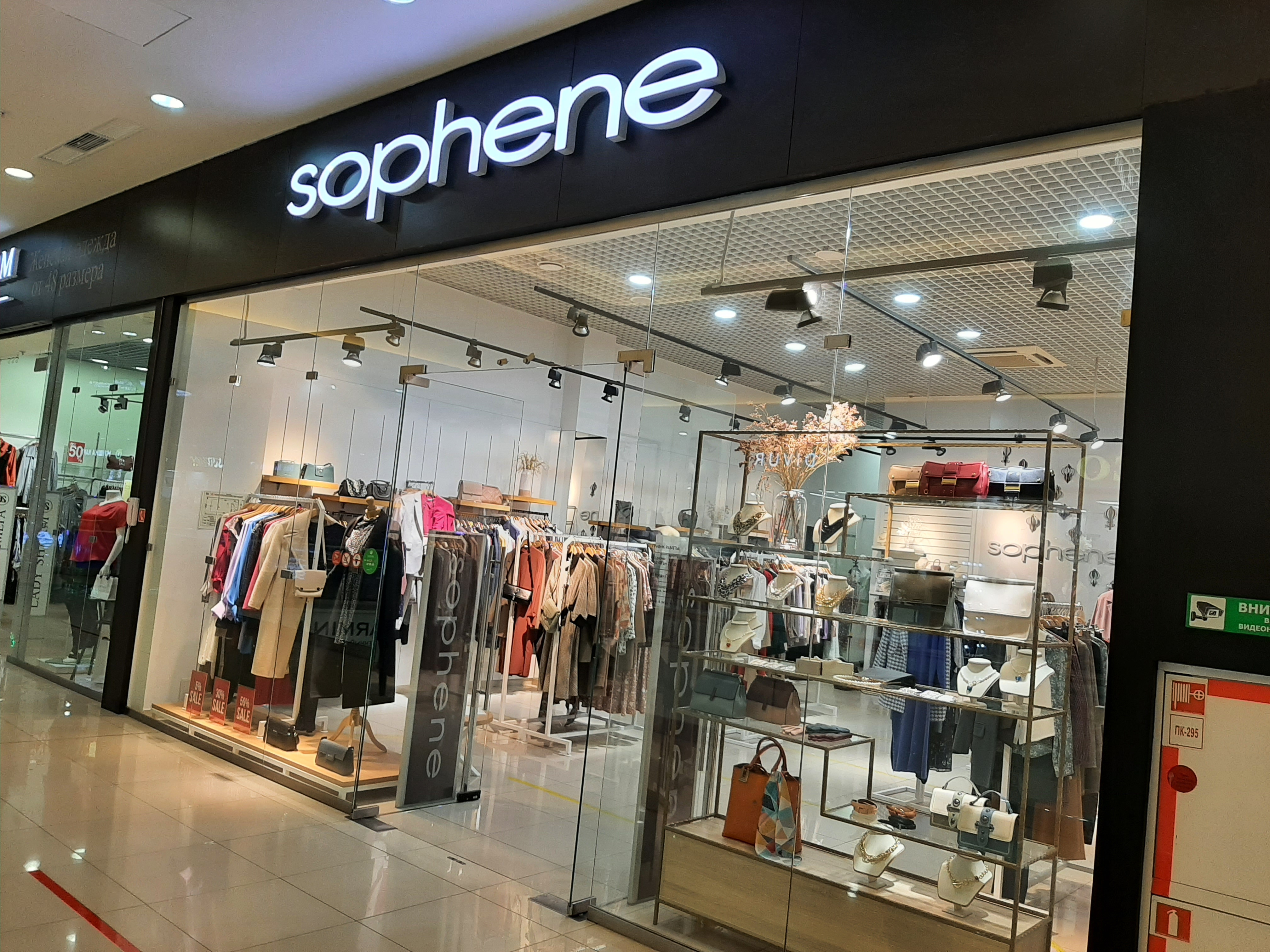 Restore ул дмитрия менделеева 1а тюмень фото Больше не работает: Sophene, магазин верхней одежды, Тюмень, улица Дмитрия Менде