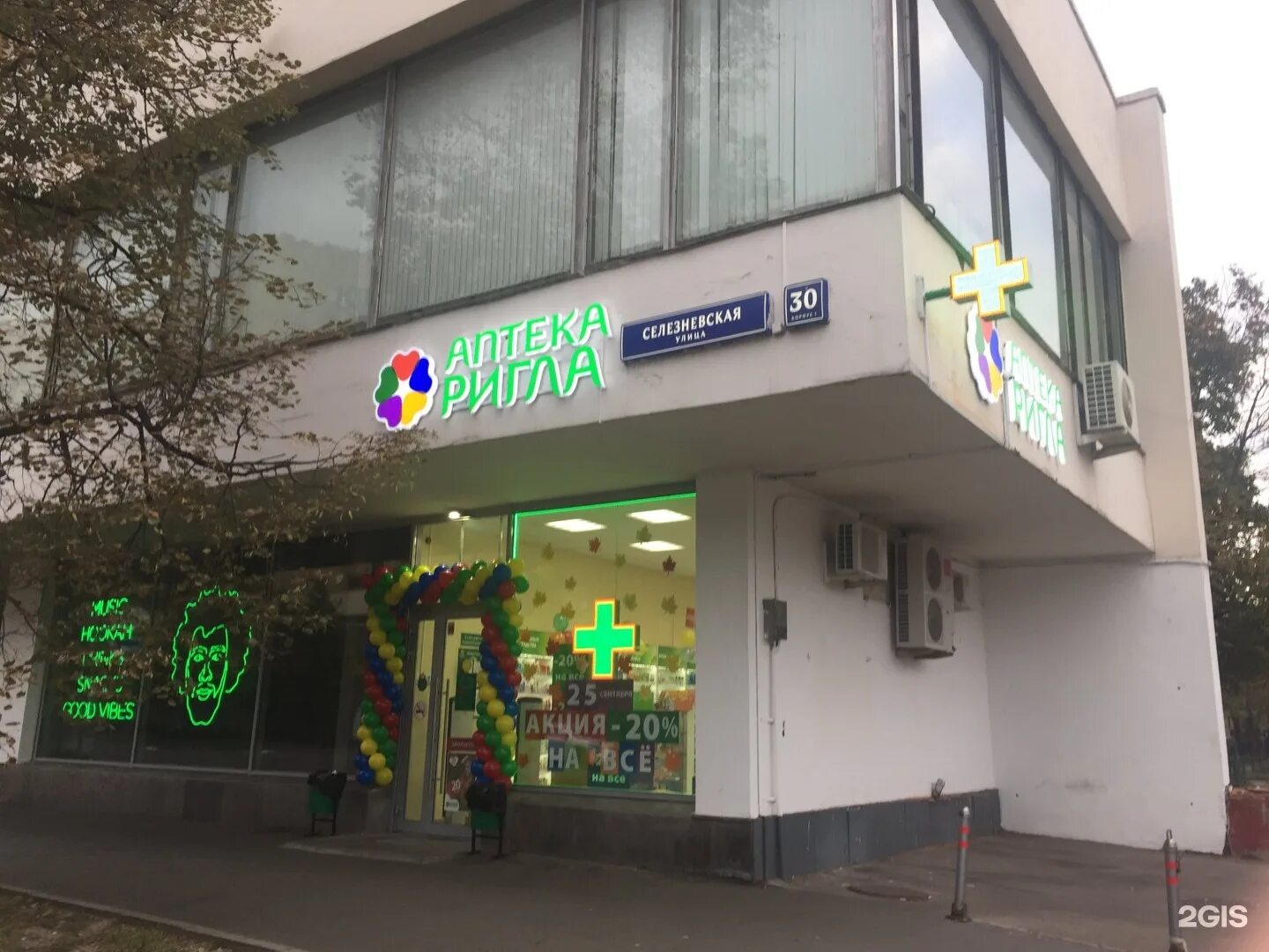 Restretch селезневская ул 2б корп 1 фото Ригла, аптека, Селезнёвская улица, 30 к Б-В, Москва - 2ГИС