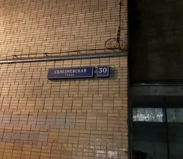 Restretch селезневская ул 2б корп 1 фото Селезневская кожная: найдено 89 картинок