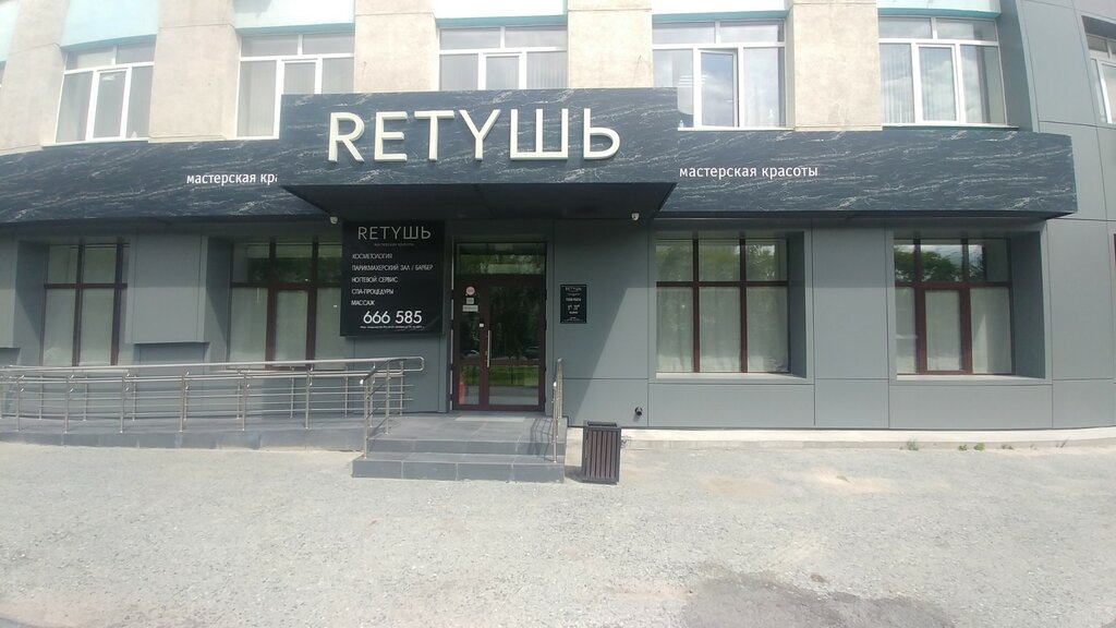 Retysh ул республики 211 фото Ретушь, beauty salon, Tyumen, Respubliki Street, 211 - Yandex Maps