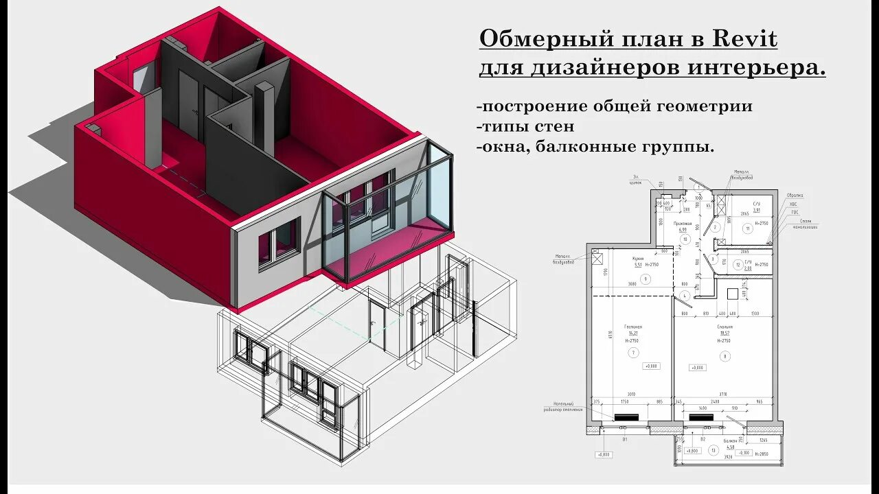 Revit для дизайнеров интерьера скачать бесплатно Обмерный план в Revit для дизайнеров интерьера - YouTube