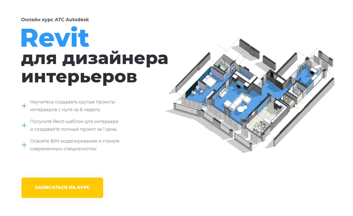 Revit для дизайнеров интерьера скачать бесплатно Revit. Курс. Revit для дизайнера интерьеров. ОПТИМАЛЬНЫЙ. Распродажа - Страница 