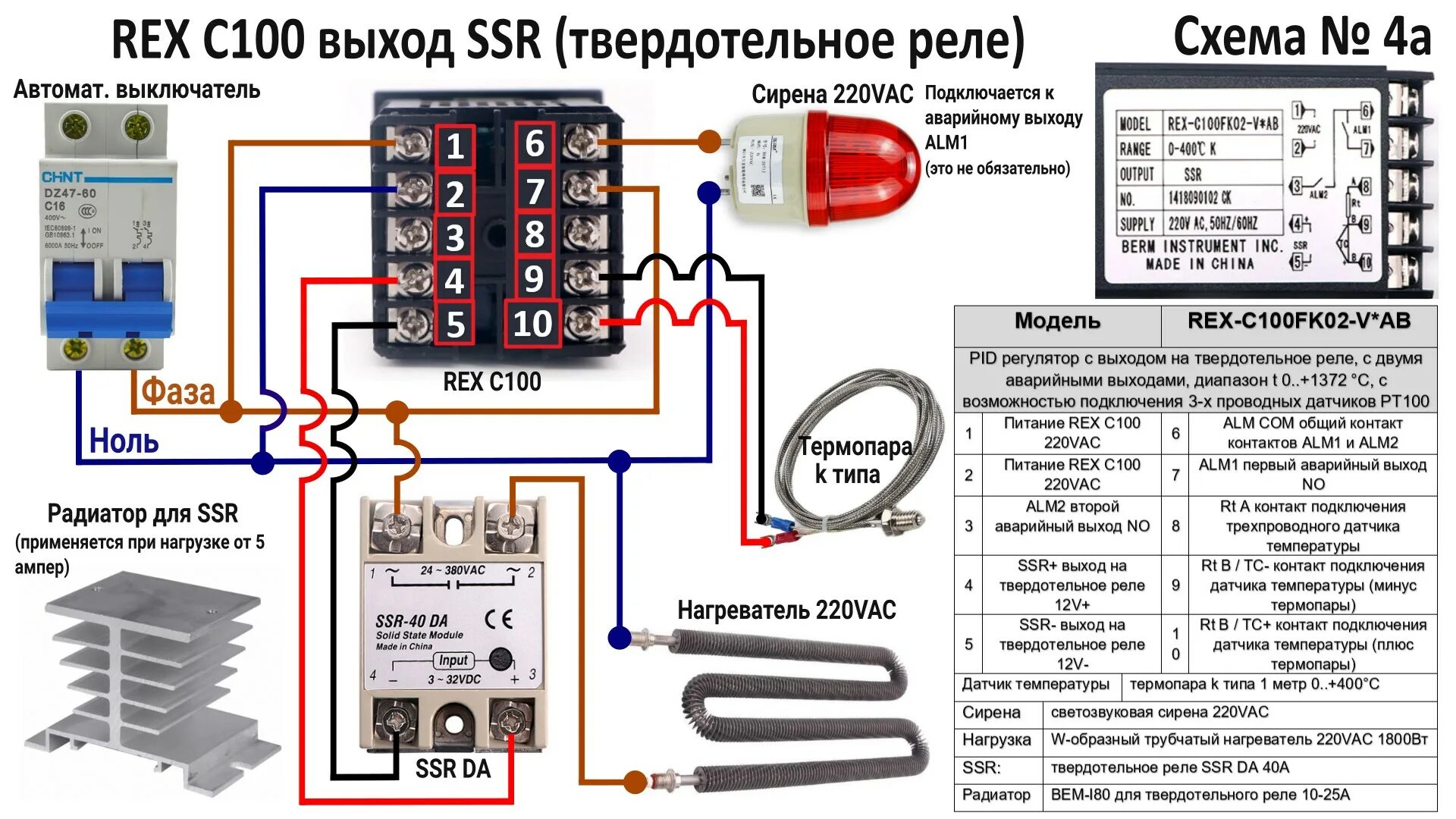 Rex c100 схема подключения с твердотельным реле REX C100 схема подключения