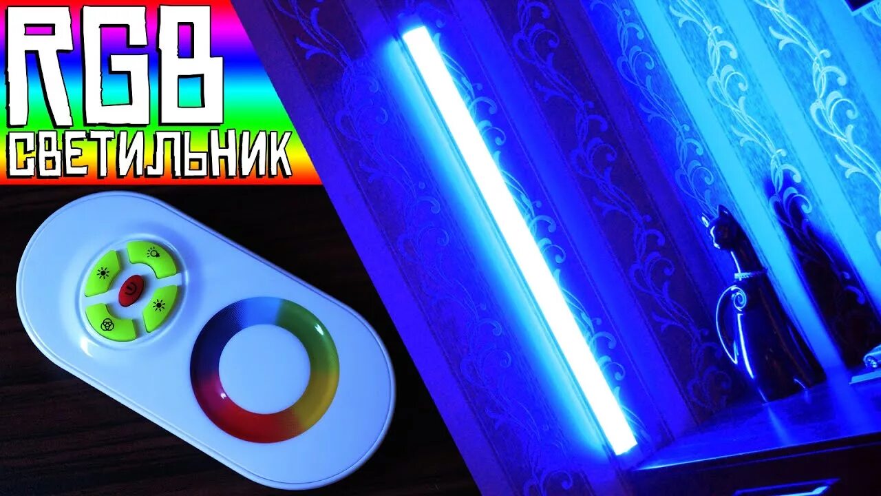 Rgb светильник своими руками DIY ➤ RGB СВЕТИЛЬНИК ➤ СВЕТ ДЛЯ СТРИМА И ВИДЕО - YouTube