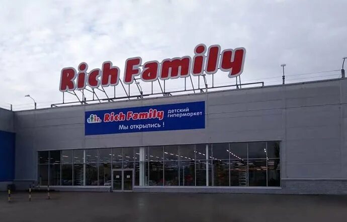 Rich family автозаводское ш 2 тольятти фото Детский магазин Rich Family в Тольятти каталог, официальный сайт