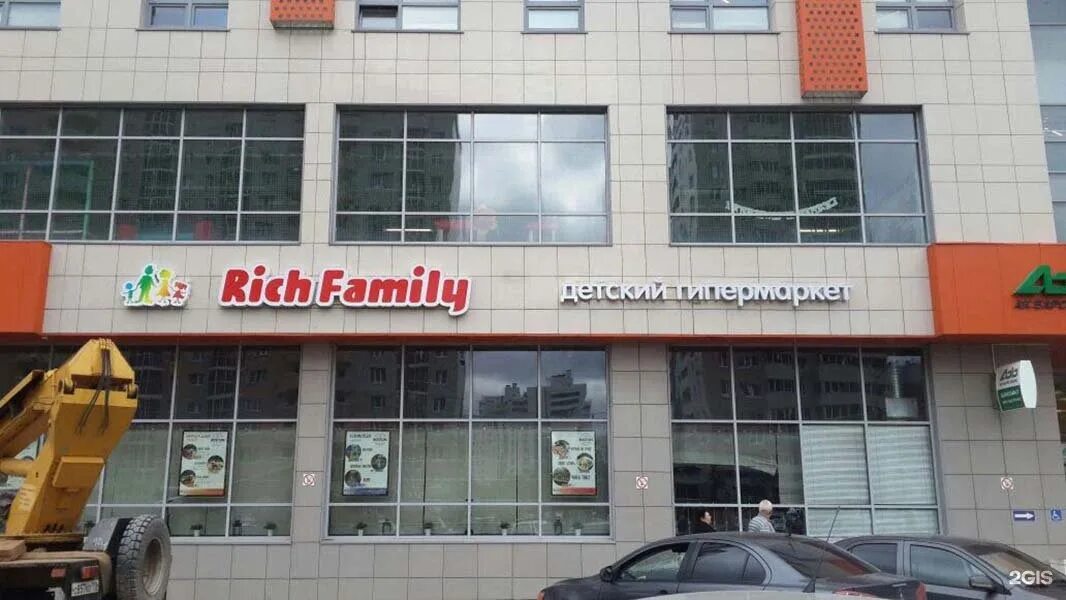 Rich family павлодарская ул 6 екатеринбург фото Фотожурнал Руазел. Страница 1154286