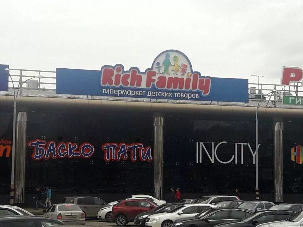 Rich family павлодарская ул 6 екатеринбург фото Товары и одежда для новорожденных оптом, магазины для новорожденных продажа - Ек
