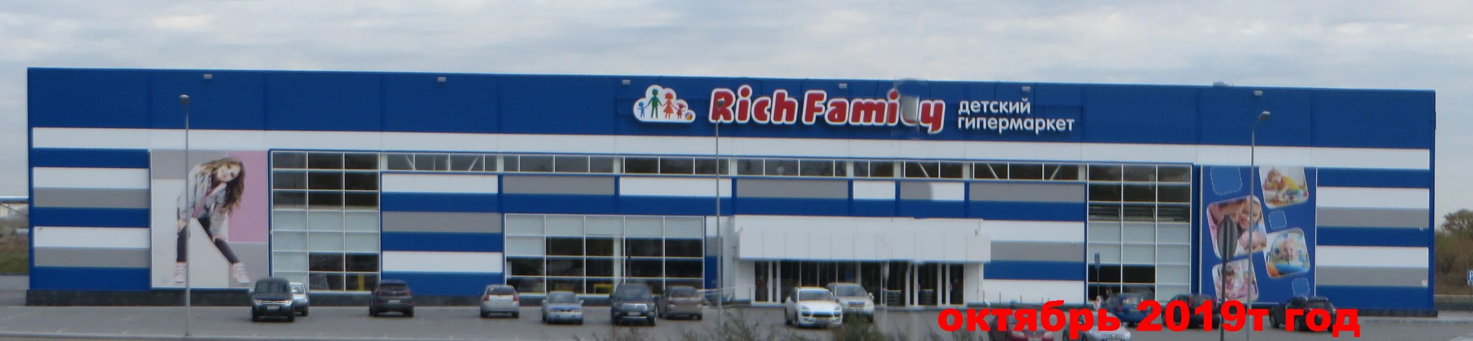 Rich family павлодарская ул 6 екатеринбург фото Детский гипермаркет Rich Family - Новосибирск