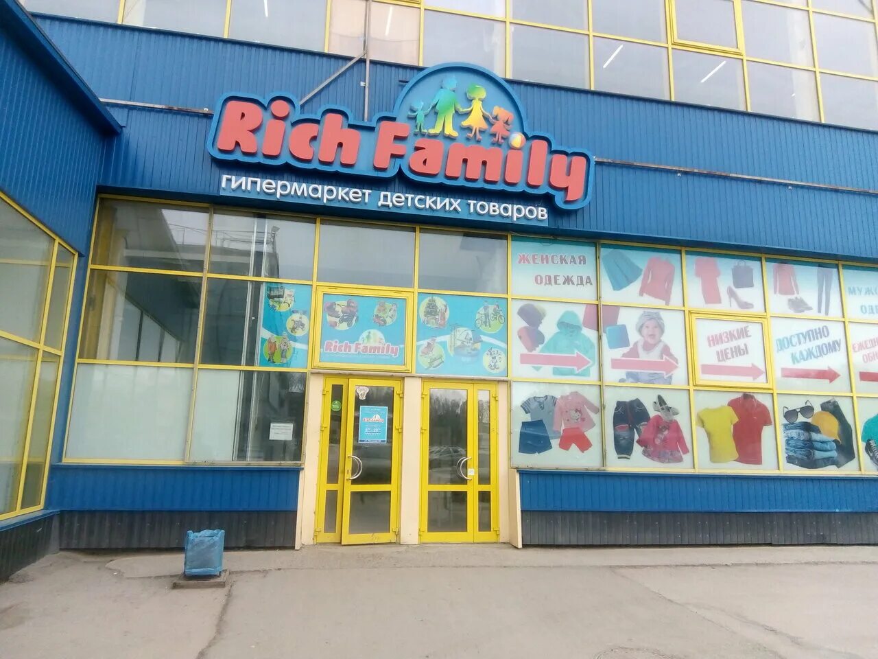 Rich family павлодарская ул 6 екатеринбург фото Photo: Rich Family, children's store, Russia, Novosibirsk, ulitsa Petukhova, 69к