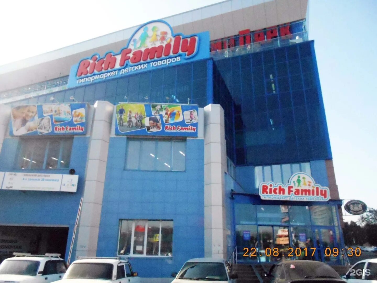 Rich family павлодарская ул 6 екатеринбург фото Rich family удмуртская ул 255б