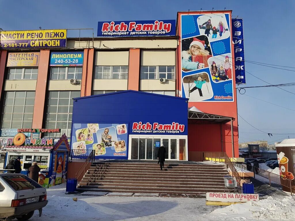 Rich family ул березовского 19 омск фото Панорама: Rich Family, детский магазин, ул. Академика Вавилова, 1, стр. 10, Крас
