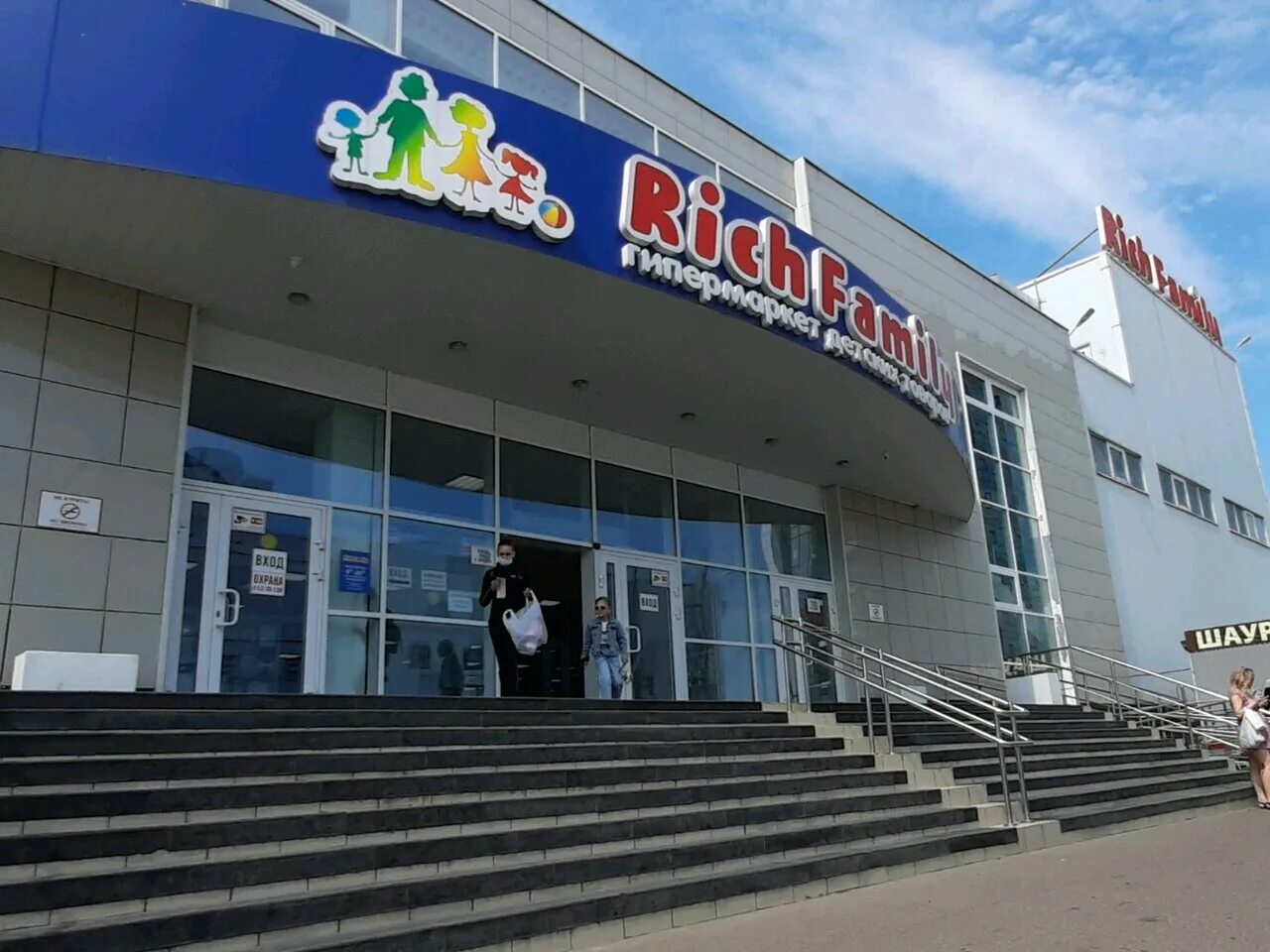 Rich family ул березовского 19 омск фото Photo: Rich Family, children's store, Russia, Krasnoyarsk, Abytayevskaya ulitsa,