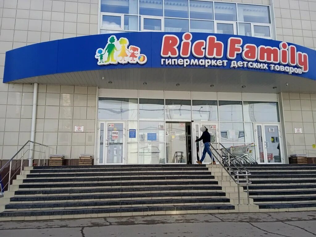 Rich family ул шкотова 4 хабаровск фото Панорама: Rich Family, детский магазин, Абытаевская ул., 2, Красноярск - Яндекс 