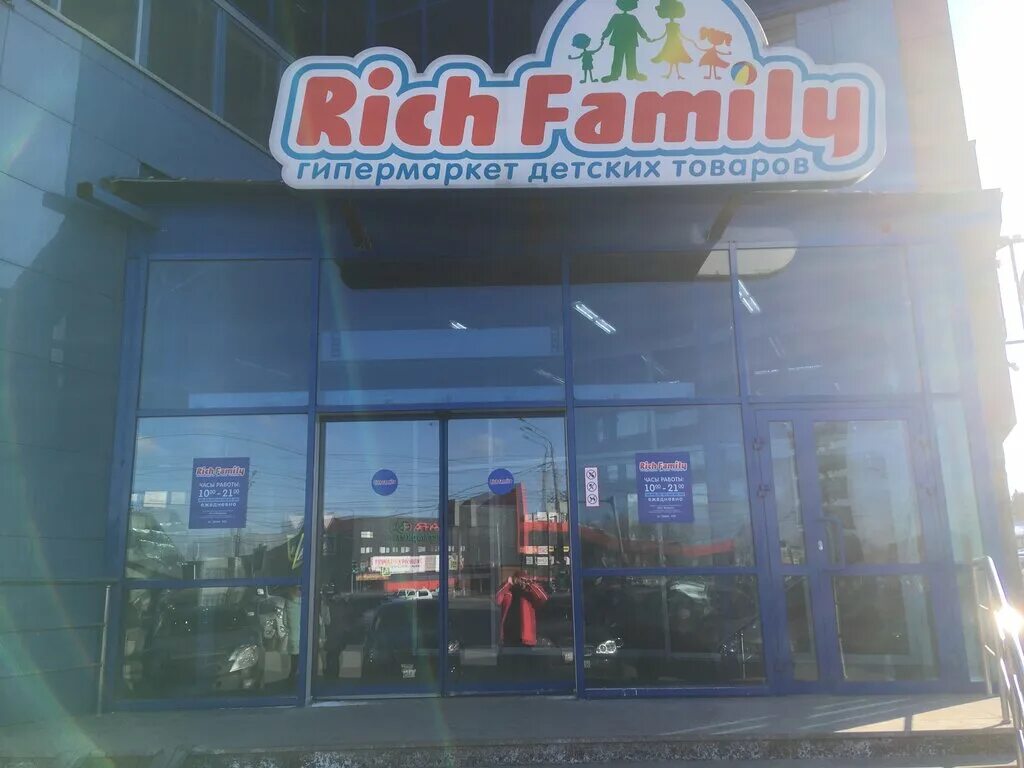 Rich family ул тольятти 27а фото Панорама: Rich Family, детский магазин, ул. Труда, 183, Челябинск, Россия - Янде