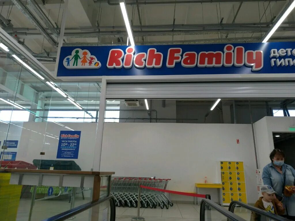 Rich family власихинская ул 65 барнаул фото Rich Family, детский магазин, Уфа, ул. Пархоменко, 156 - Яндекс Карты