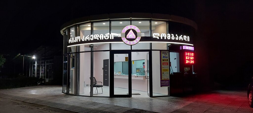 Rico credit ул пушкина 19 тбилиси фото რიკო, обмен валюты, край Имеретия, Кутаиси, улица Автомшенебели - Яндекс Карты
