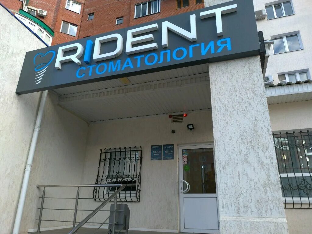 Rident олимпийская ул 2а фото Ридент, стоматологическая клиника, ул. Юрия Гагарина, 12/3, Уфа - Яндекс Карты