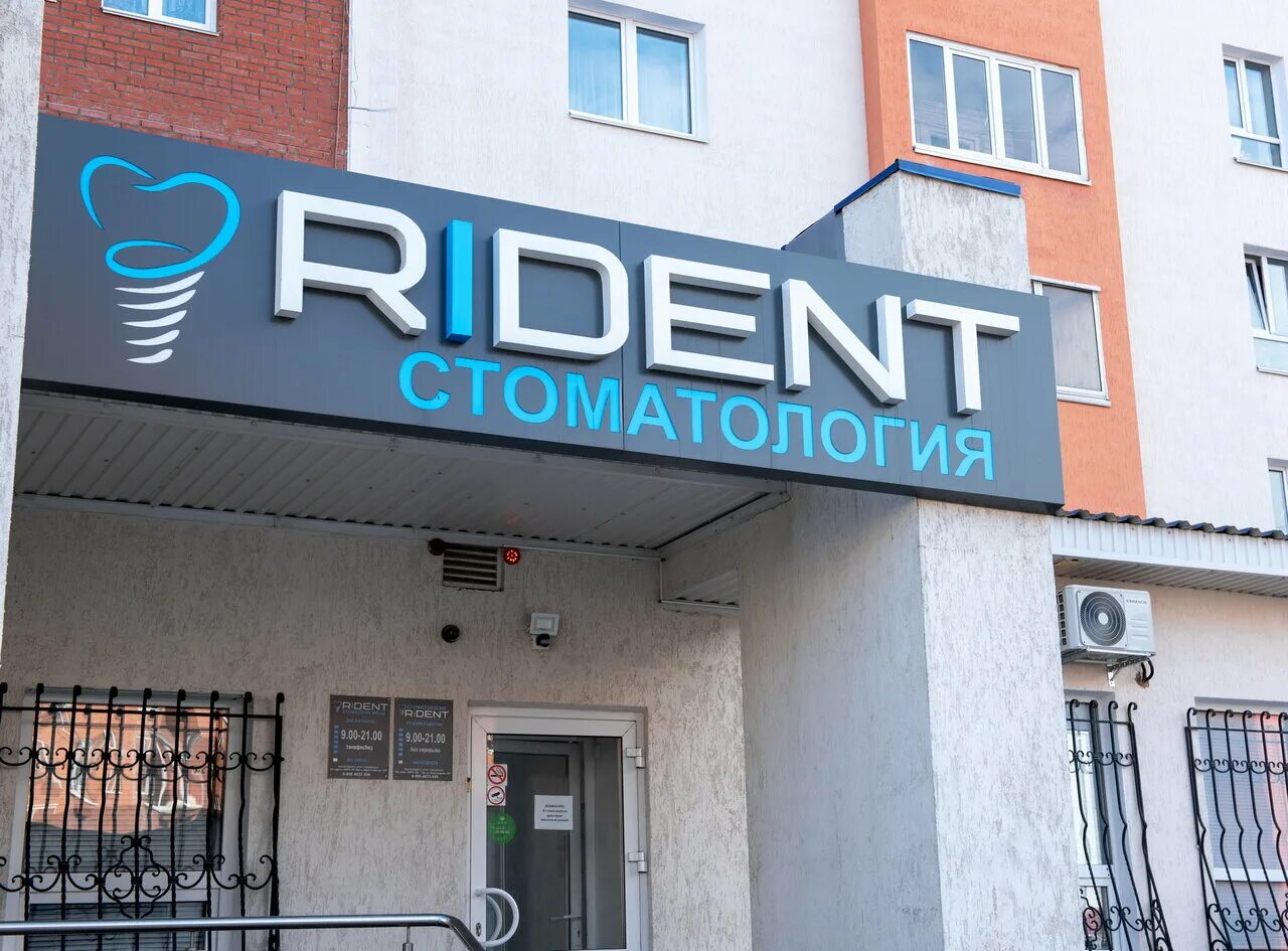 Rident олимпийская ул 2а фото Панорама: Ридент, стоматологическая клиника, ул. Юрия Гагарина, 12/3, Уфа, Росси